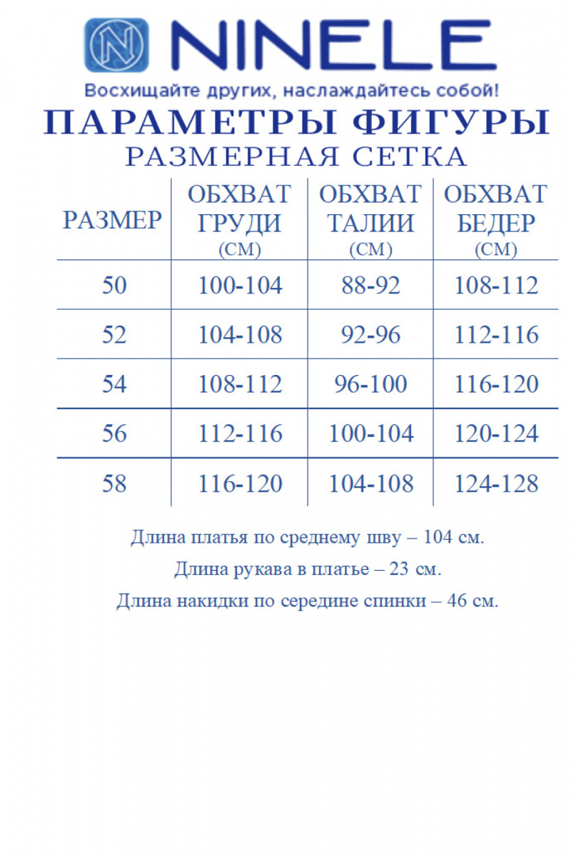 Плательный комплект Ninele 7516 василек