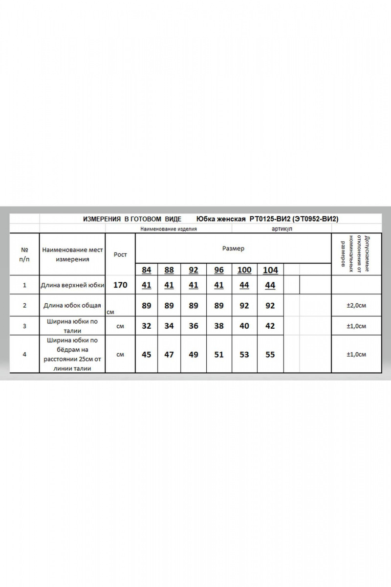 Юбки Romgil РТ0125-ВИ5 черный