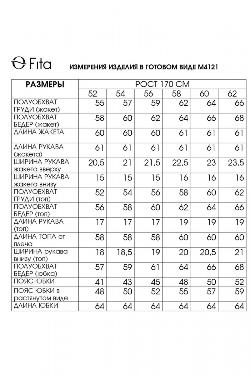 Юбочный костюм Fita 4121 серо-бежевый