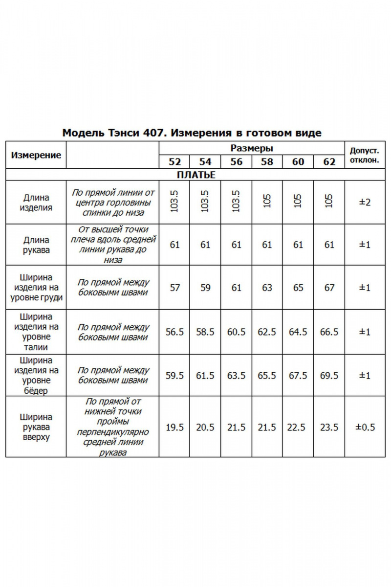 Платья Tensi 407