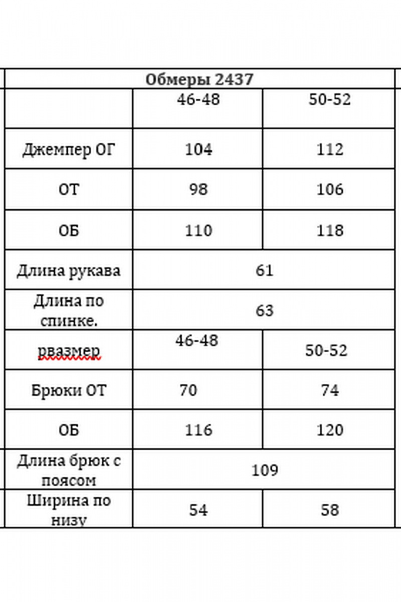 Брючный комплект Verita 2438 капучино
