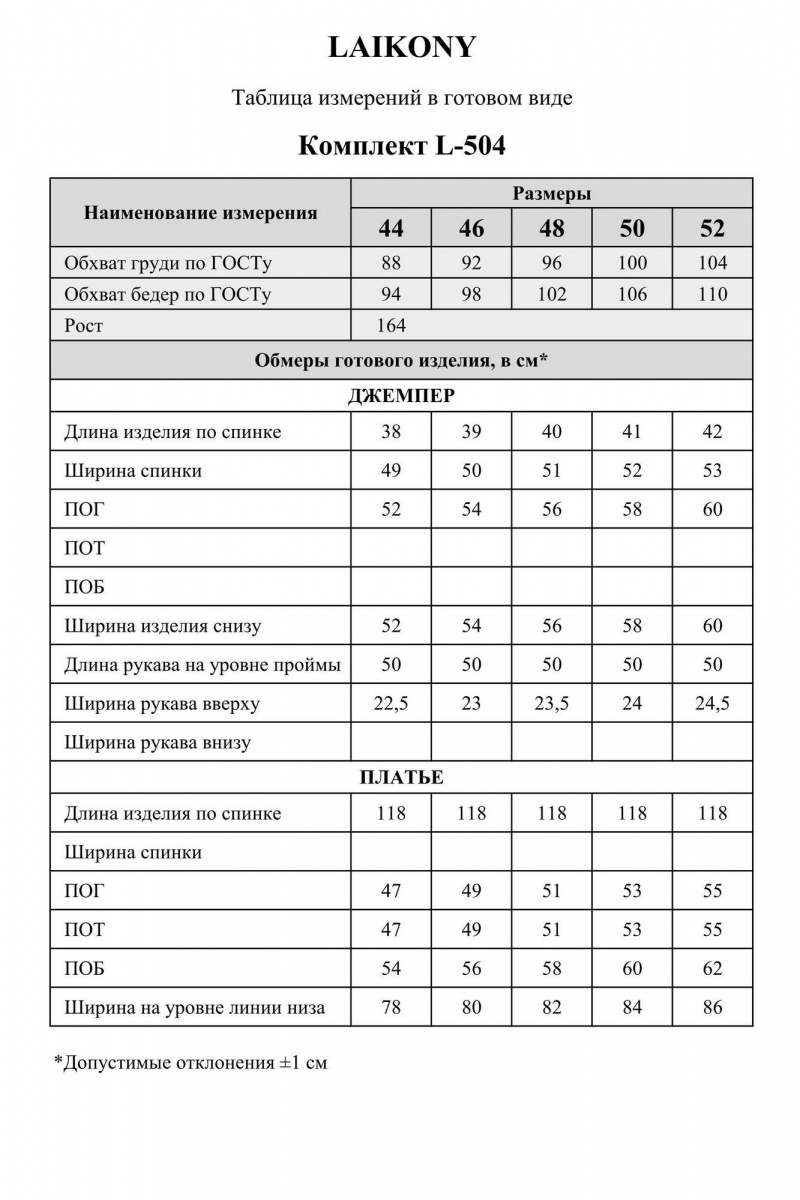 Плательный комплект Laikony L-504 черный
