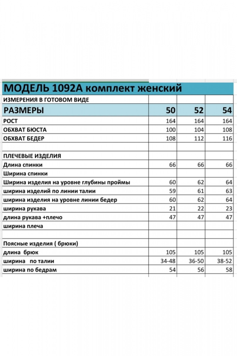 Брючный комплект БагираАнТа 1092А красный