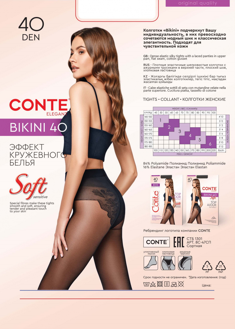 Колготки CONTE BIKINI 40 bronz 8С-47СП