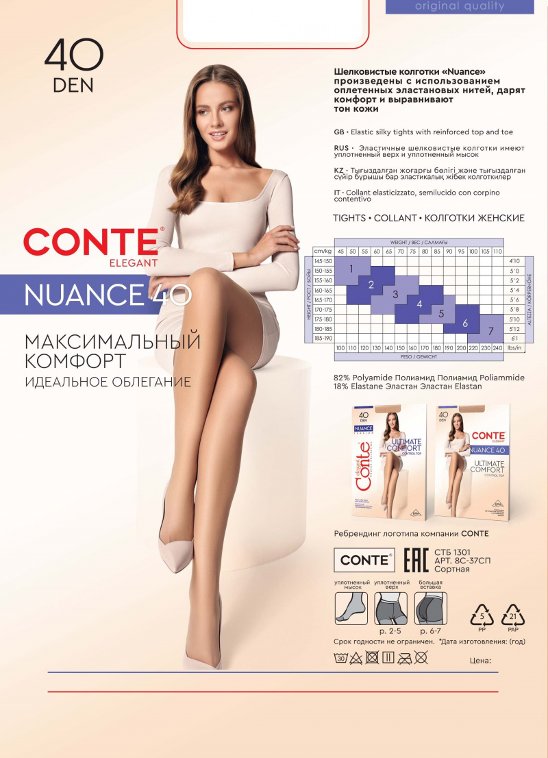 Колготки CONTE NUANCE 40 bronz 8С-37СП