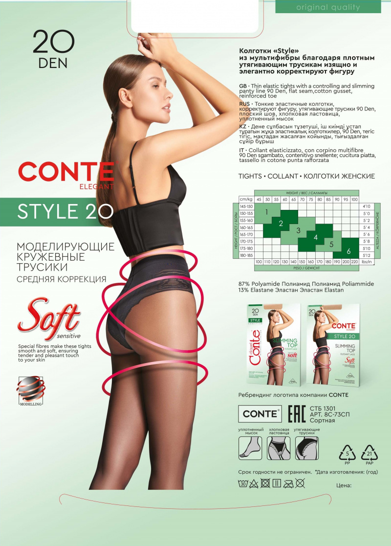 Колготки CONTE STYLE 20 bronz 8С-73СП