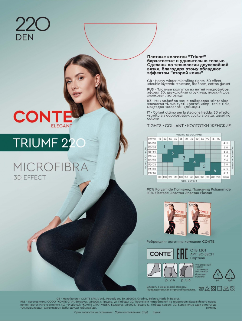 Колготки CONTE TRIUMF 220 nero 8С-58СП