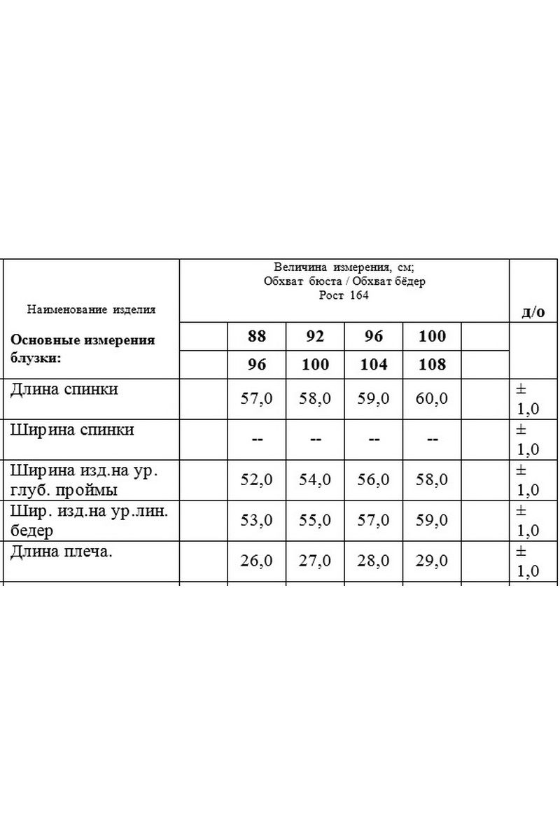 Блузы БелЭкспози 1416 белый