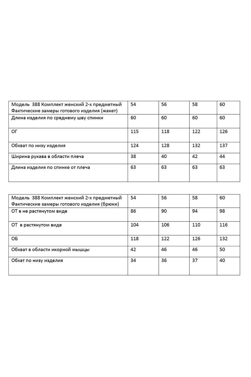 Брючный костюм Swallow 388 черный