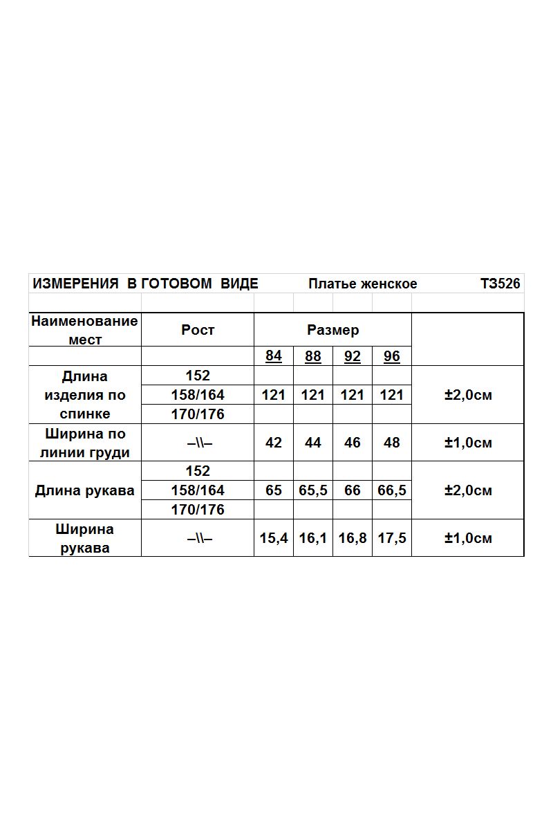Платья Romgil 526ТЗ серый