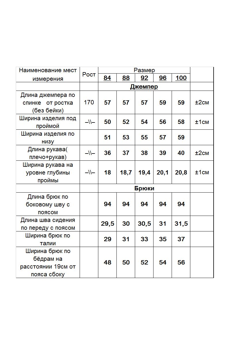 Брючный комплект Romgil 724ЛФТЗ пудровый