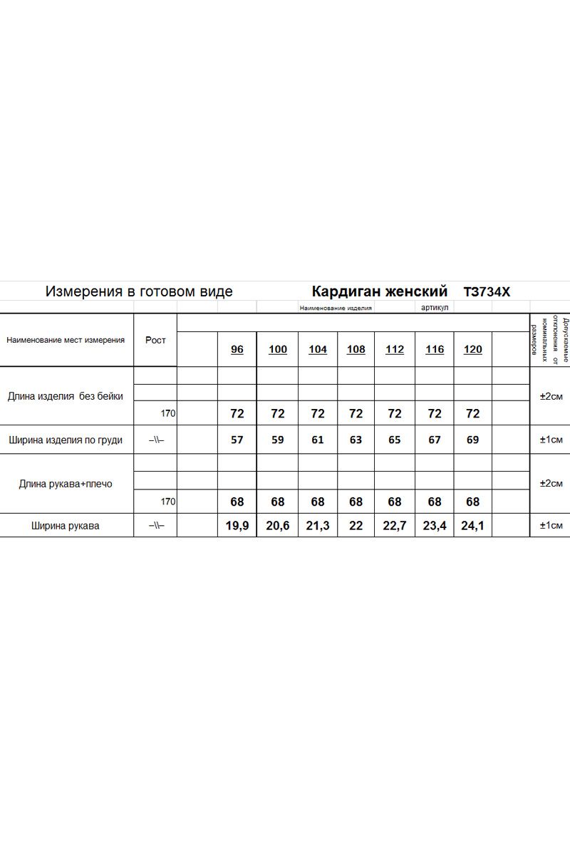 Кардиганы Romgil 734ХТЗ белый