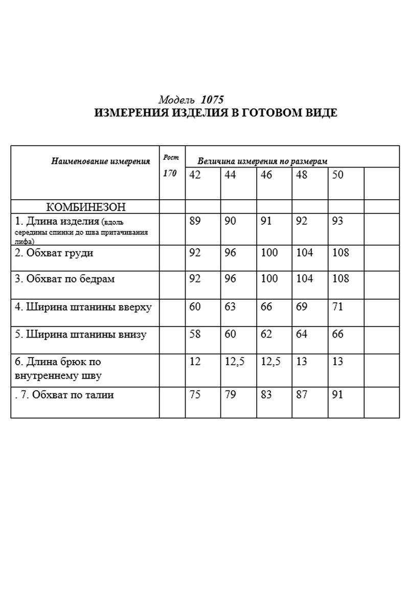 Женский комбинезон Golden Valley 1075 черный