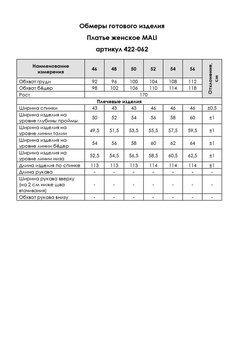 Платья MALI 422-062 малахит