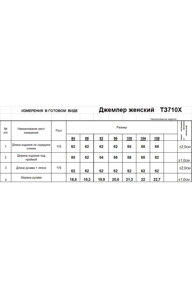 Джемперы Romgil 710ХТЗ голубой