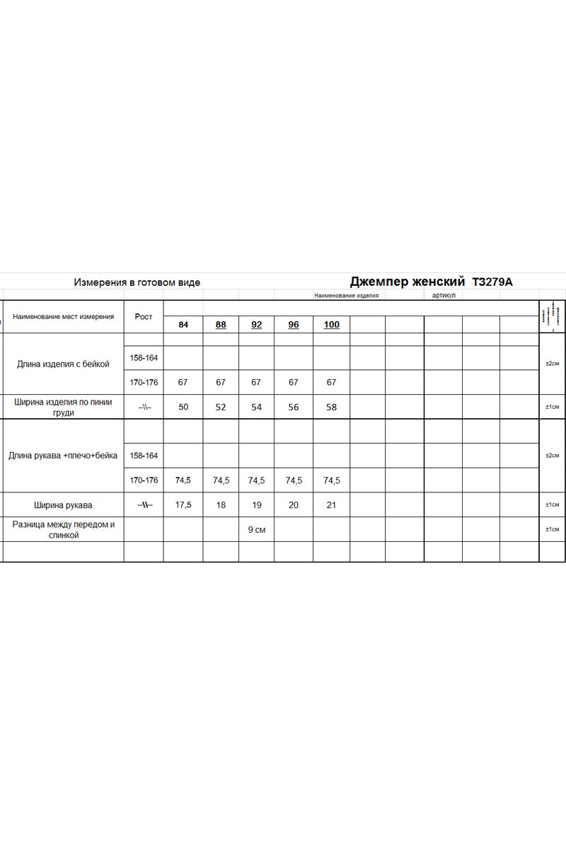 Джемперы Romgil 279АТЗ светло-сиреневый