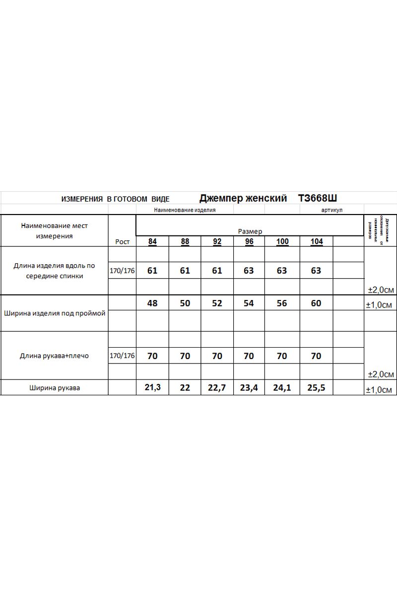 Джемперы Romgil 668ШТЗ светло-коричневый