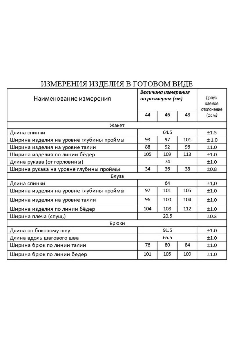 Брючный костюм Lissana 4392-1