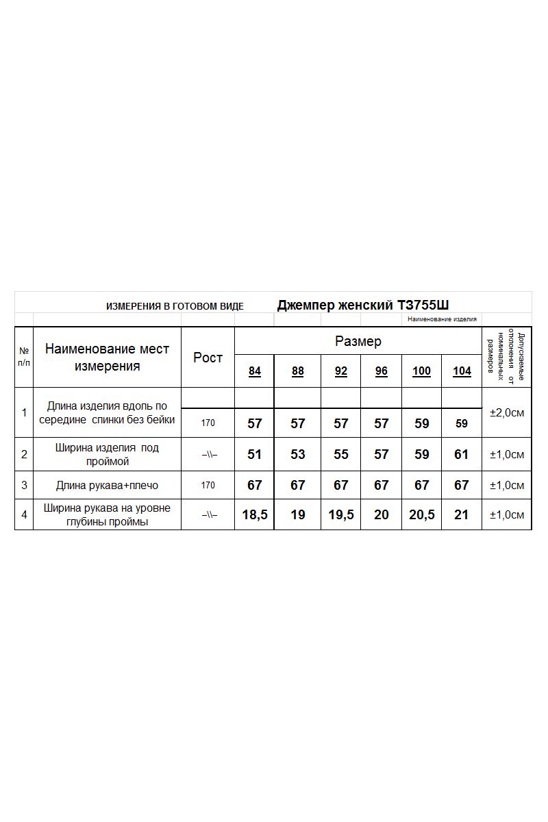 Джемперы Romgil 755ШТЗ бело-зеленый,малахит