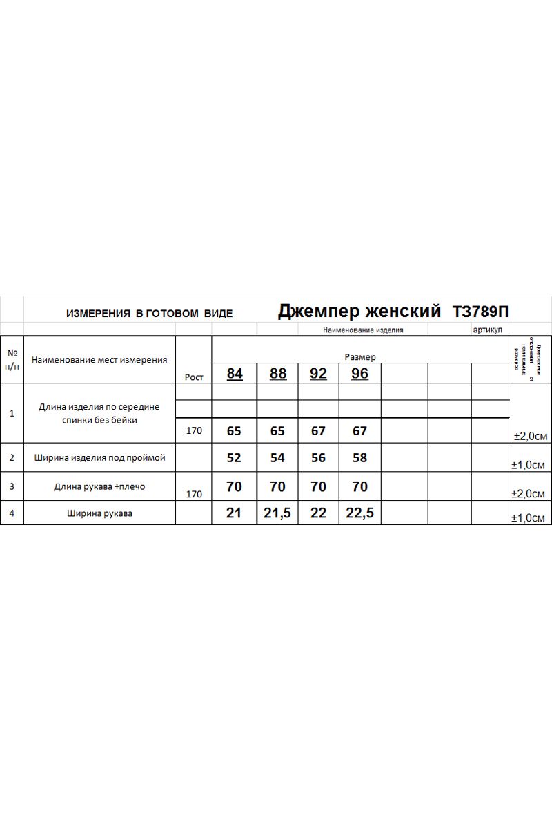 Джемперы Romgil 789ПТЗ черный,белый
