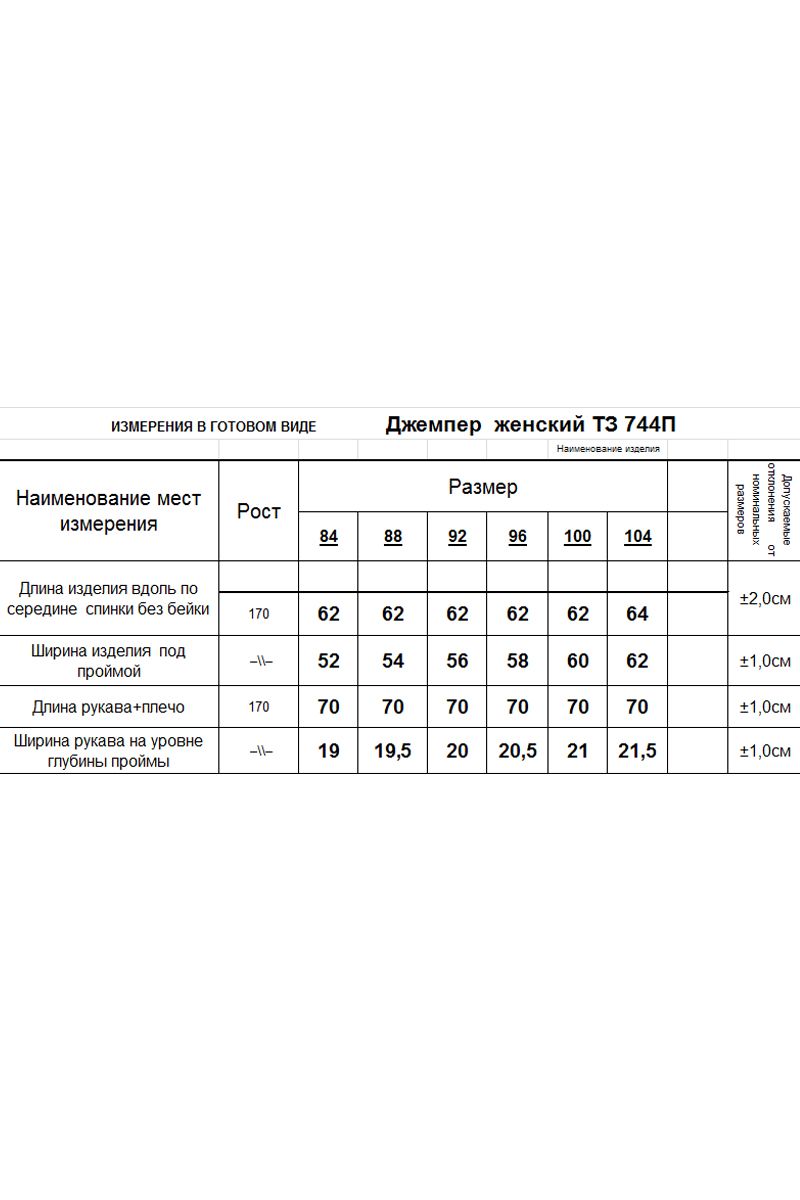 Джемперы Romgil 744ПТЗ светло-бежевый