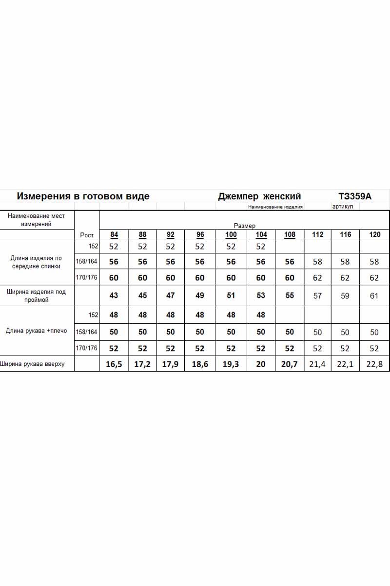 Джемперы Romgil 359АТЗ розовый