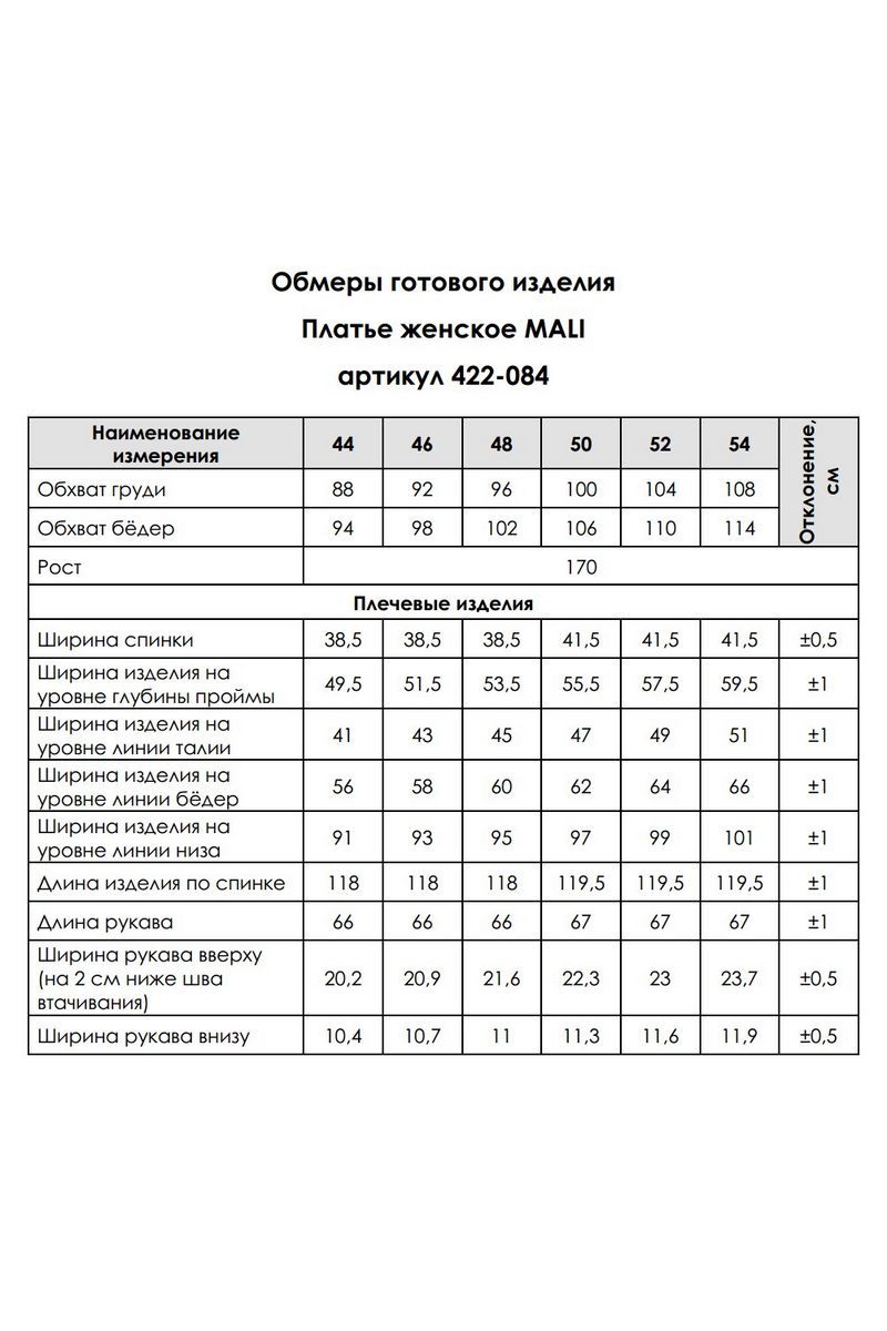 Платья MALI 422-084 пудра