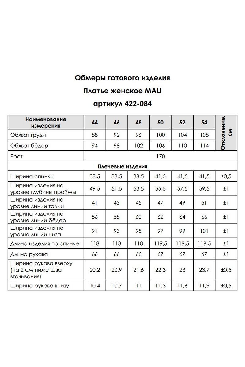 Платья MALI 422-084 пудра