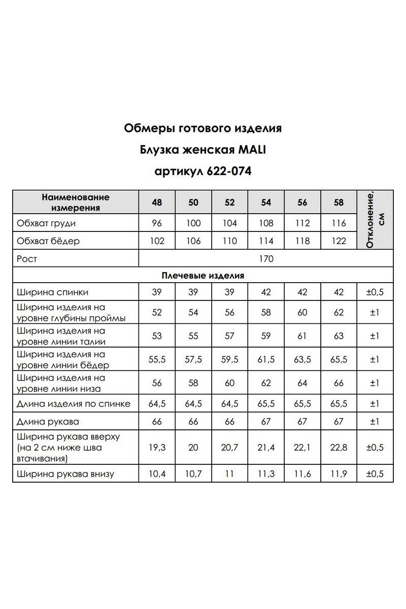 Блузы MALI 622-074 зеленый