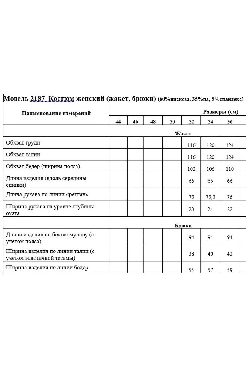 Брючный костюм Медея и К 2187