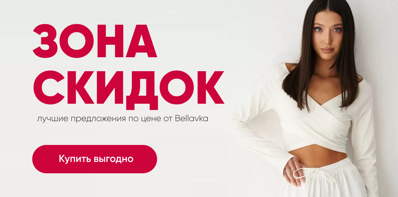 Беллавка | интернет магазин белорусской одежды