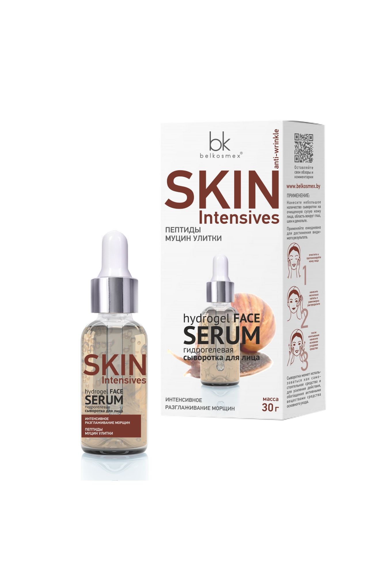 Сыворотки и концентраты Belkosmex SKIN Intensives Интенсивное разглаживание морщин