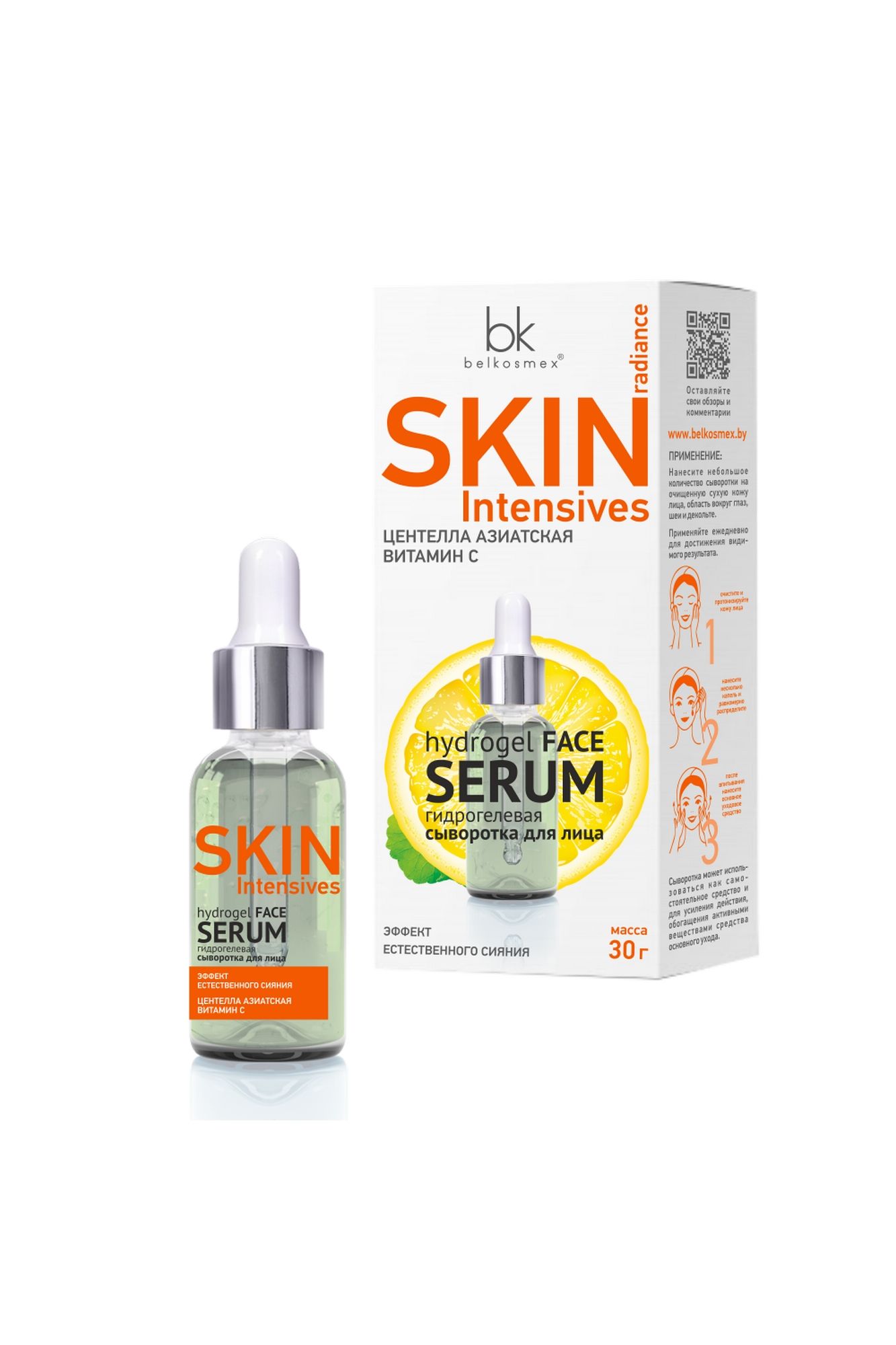 Сыворотки и концентраты Belkosmex SKIN Intensives Эффект естественного сияния