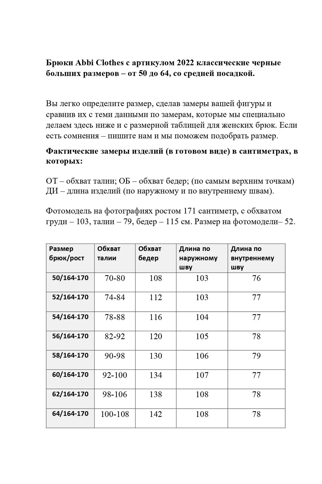 Брюки Abbi 2022 черный
