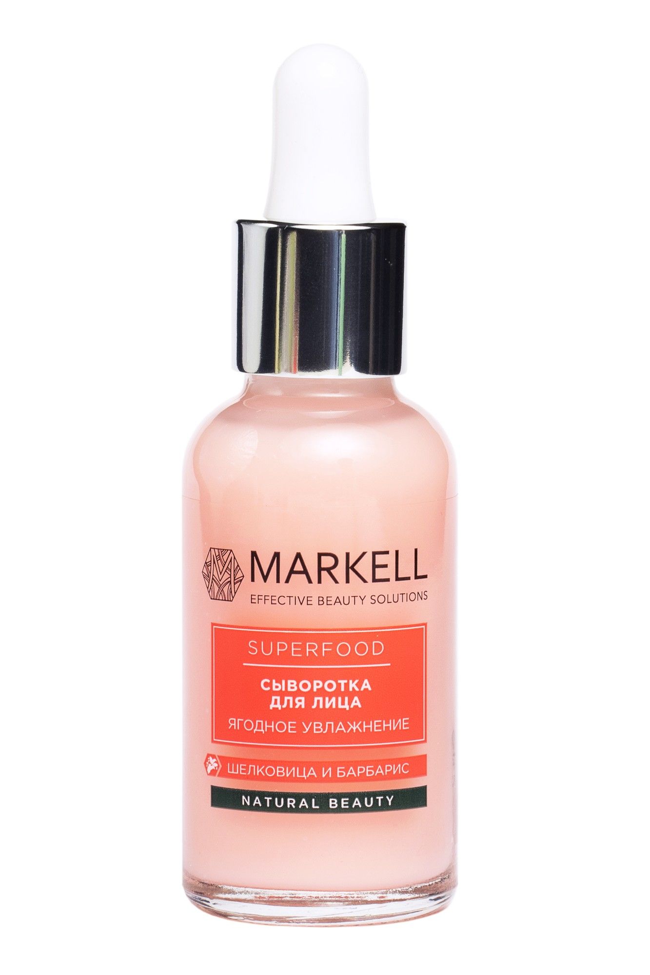 Сыворотки и концентраты MARKELL SUPERFOOD Сыворотка для лица ягодное увлажнение