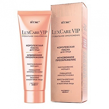 Маски для лица Belita LuxCare VIP-КОРОЛЕВСКАЯ МАСКА МГНОВЕННОЕ ПРЕОБРАЖЕНИЕ для лица