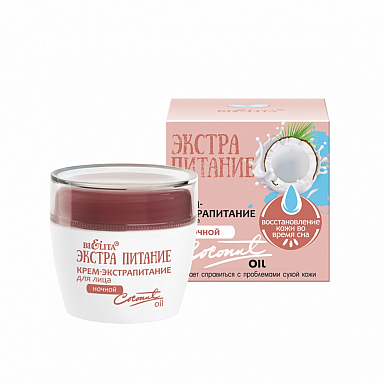 Кремы для лица Belita ЭКСТРАПИТАНИЕ-Крем-экстрапитание НОЧНОЙ д/лица "Coconut Oil"