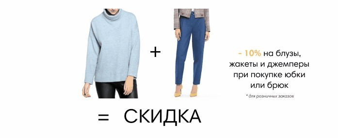 #ВЕРХ+НИЗ: акция до 26 февраля!